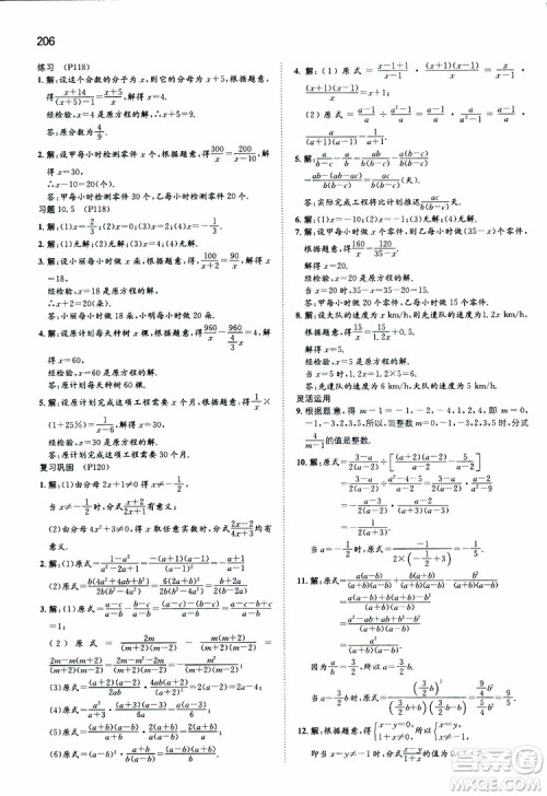 人教版2019版一本同步训练初中数学八年级下册参考答案