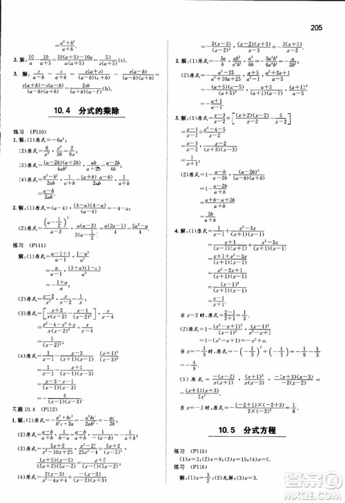 人教版2019版一本同步训练初中数学八年级下册参考答案