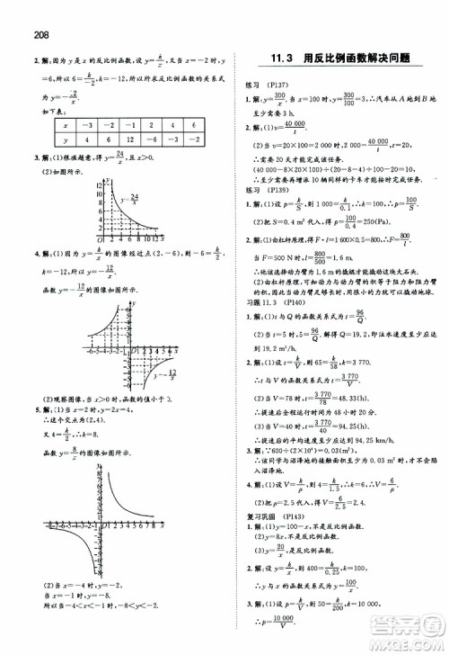 人教版2019版一本同步训练初中数学八年级下册参考答案