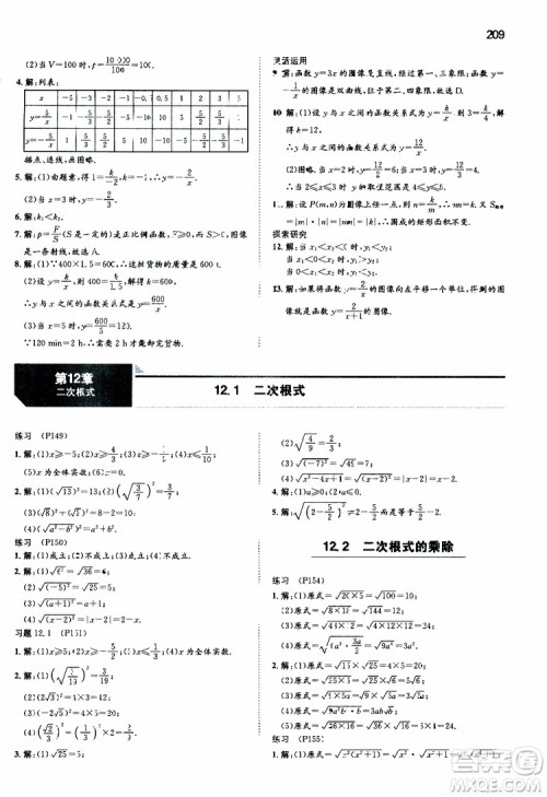 人教版2019版一本同步训练初中数学八年级下册参考答案