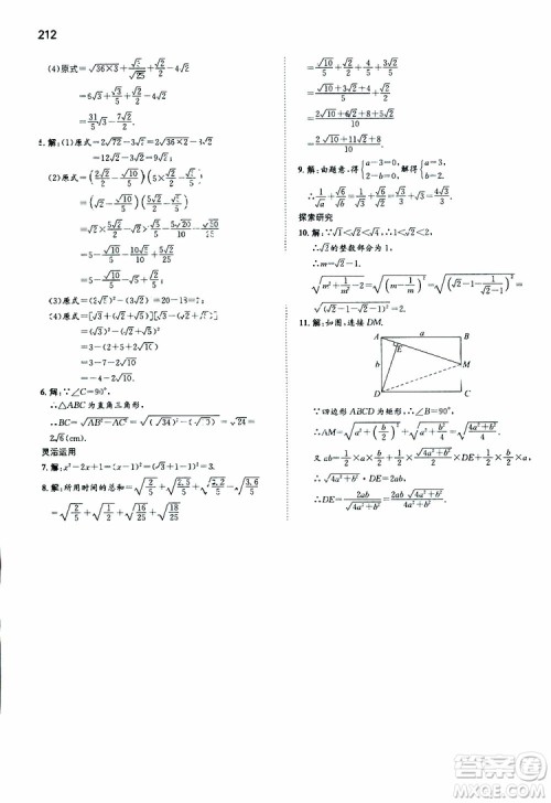 人教版2019版一本同步训练初中数学八年级下册参考答案