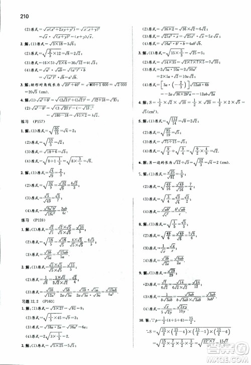 人教版2019版一本同步训练初中数学八年级下册参考答案