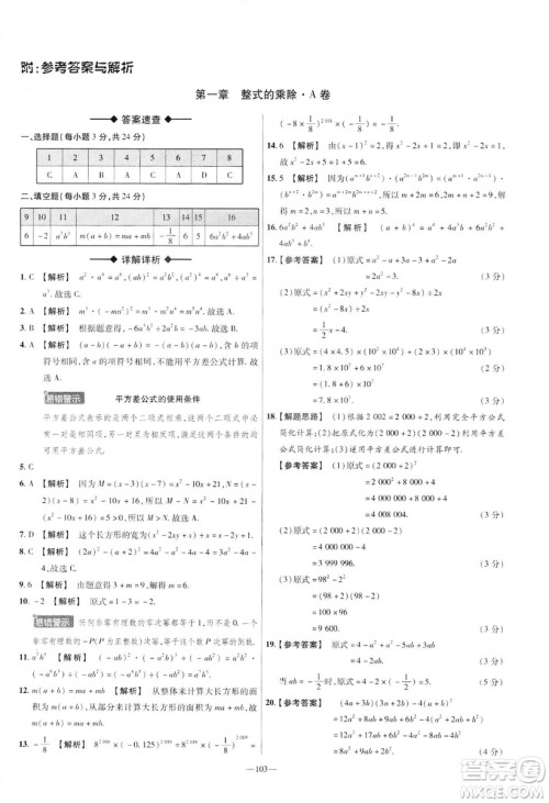 天星教育2019年七年级下活页题选数学北师大版BSD金考卷名师名题单元双测卷答案 天星教育2019年七年级下活页题选数学北师大版BSD金考卷名师名题单元双测卷答案