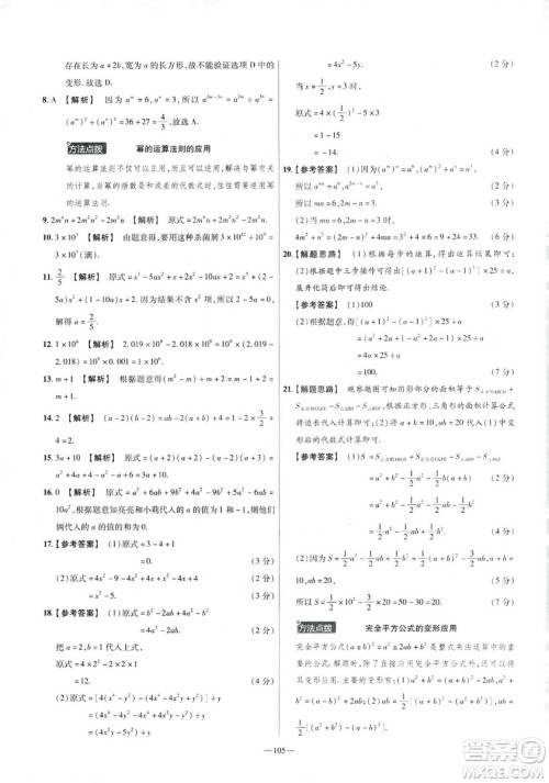 天星教育2019年七年级下活页题选数学北师大版BSD金考卷名师名题单元双测卷答案 天星教育2019年七年级下活页题选数学北师大版BSD金考卷名师名题单元双测卷答案