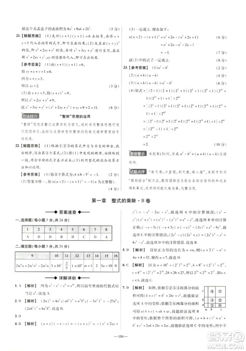 天星教育2019年七年级下活页题选数学北师大版BSD金考卷名师名题单元双测卷答案 天星教育2019年七年级下活页题选数学北师大版BSD金考卷名师名题单元双测卷答案