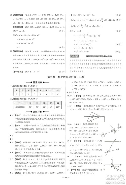 天星教育2019年七年级下活页题选数学北师大版BSD金考卷名师名题单元双测卷答案 天星教育2019年七年级下活页题选数学北师大版BSD金考卷名师名题单元双测卷答案