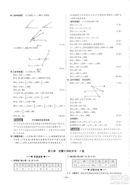 天星教育2019年七年级下活页题选数学北师大版BSD金考卷名师名题单元双测卷答案 天星教育2019年七年级下活页题选数学北师大版BSD金考卷名师名题单元双测卷答案