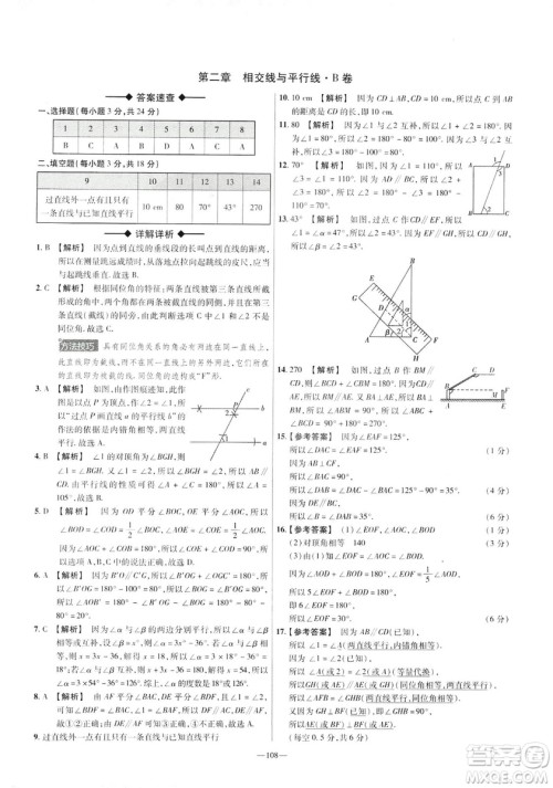 天星教育2019年七年级下活页题选数学北师大版BSD金考卷名师名题单元双测卷答案 天星教育2019年七年级下活页题选数学北师大版BSD金考卷名师名题单元双测卷答案