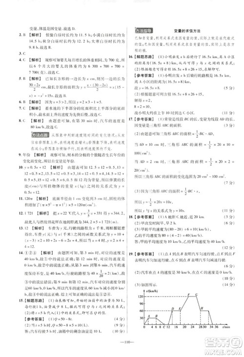 天星教育2019年七年级下活页题选数学北师大版BSD金考卷名师名题单元双测卷答案 天星教育2019年七年级下活页题选数学北师大版BSD金考卷名师名题单元双测卷答案