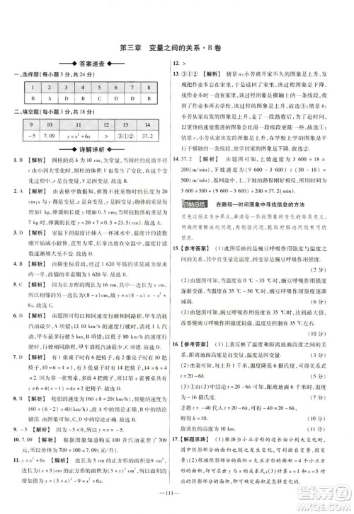 天星教育2019年七年级下活页题选数学北师大版BSD金考卷名师名题单元双测卷答案 天星教育2019年七年级下活页题选数学北师大版BSD金考卷名师名题单元双测卷答案