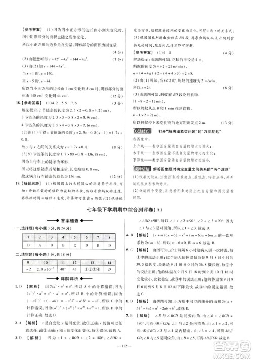 天星教育2019年七年级下活页题选数学北师大版BSD金考卷名师名题单元双测卷答案 天星教育2019年七年级下活页题选数学北师大版BSD金考卷名师名题单元双测卷答案