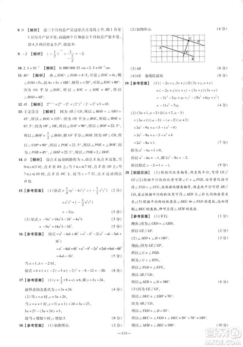 天星教育2019年七年级下活页题选数学北师大版BSD金考卷名师名题单元双测卷答案 天星教育2019年七年级下活页题选数学北师大版BSD金考卷名师名题单元双测卷答案