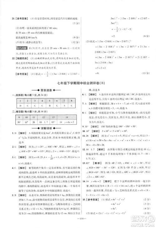 天星教育2019年七年级下活页题选数学北师大版BSD金考卷名师名题单元双测卷答案 天星教育2019年七年级下活页题选数学北师大版BSD金考卷名师名题单元双测卷答案