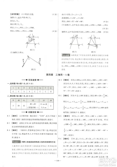 天星教育2019年七年级下活页题选数学北师大版BSD金考卷名师名题单元双测卷答案 天星教育2019年七年级下活页题选数学北师大版BSD金考卷名师名题单元双测卷答案