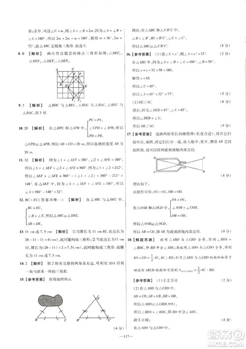 天星教育2019年七年级下活页题选数学北师大版BSD金考卷名师名题单元双测卷答案 天星教育2019年七年级下活页题选数学北师大版BSD金考卷名师名题单元双测卷答案