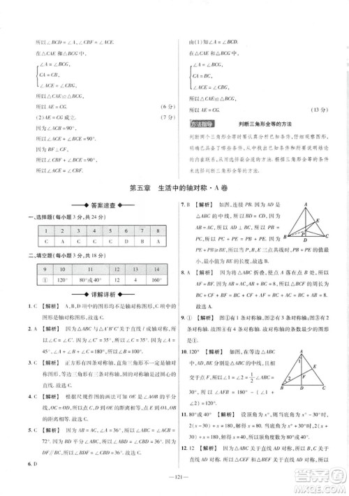 天星教育2019年七年级下活页题选数学北师大版BSD金考卷名师名题单元双测卷答案 天星教育2019年七年级下活页题选数学北师大版BSD金考卷名师名题单元双测卷答案