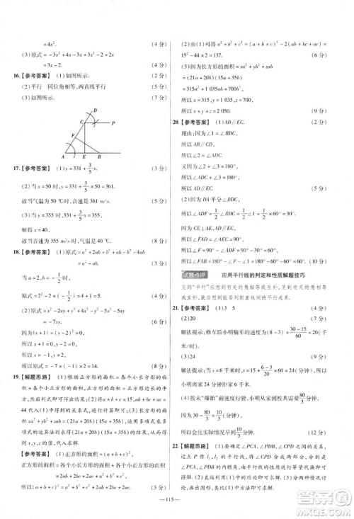 天星教育2019年七年级下活页题选数学北师大版BSD金考卷名师名题单元双测卷答案 天星教育2019年七年级下活页题选数学北师大版BSD金考卷名师名题单元双测卷答案