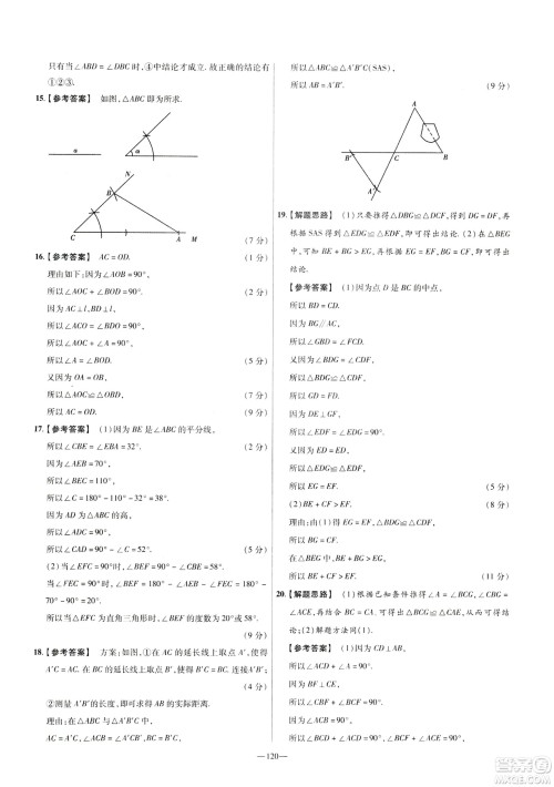 天星教育2019年七年级下活页题选数学北师大版BSD金考卷名师名题单元双测卷答案 天星教育2019年七年级下活页题选数学北师大版BSD金考卷名师名题单元双测卷答案