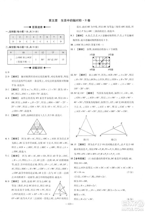 天星教育2019年七年级下活页题选数学北师大版BSD金考卷名师名题单元双测卷答案 天星教育2019年七年级下活页题选数学北师大版BSD金考卷名师名题单元双测卷答案