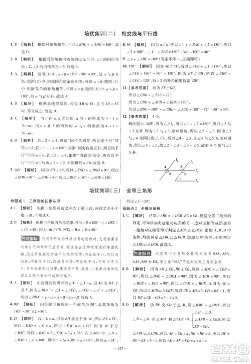 天星教育2019年七年级下活页题选数学北师大版BSD金考卷名师名题单元双测卷答案 天星教育2019年七年级下活页题选数学北师大版BSD金考卷名师名题单元双测卷答案