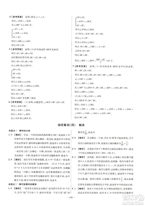 天星教育2019年七年级下活页题选数学北师大版BSD金考卷名师名题单元双测卷答案 天星教育2019年七年级下活页题选数学北师大版BSD金考卷名师名题单元双测卷答案