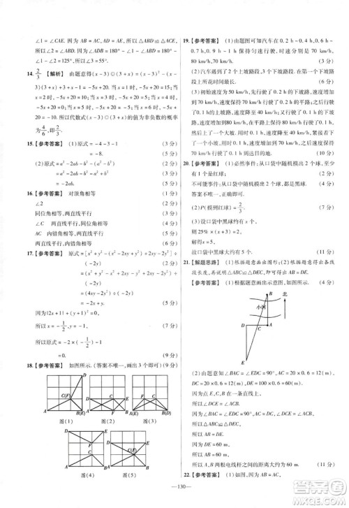 天星教育2019年七年级下活页题选数学北师大版BSD金考卷名师名题单元双测卷答案 天星教育2019年七年级下活页题选数学北师大版BSD金考卷名师名题单元双测卷答案