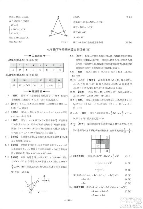 天星教育2019年七年级下活页题选数学北师大版BSD金考卷名师名题单元双测卷答案 天星教育2019年七年级下活页题选数学北师大版BSD金考卷名师名题单元双测卷答案