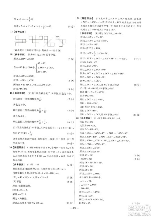 天星教育2019年七年级下活页题选数学北师大版BSD金考卷名师名题单元双测卷答案 天星教育2019年七年级下活页题选数学北师大版BSD金考卷名师名题单元双测卷答案