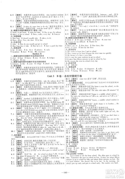 天星教育2019年七年级下英语人教版RJ金考卷活页题选名师名题单元双测卷答案 天星教育2019年七年级下英语人教版RJ金考卷活页题选名师名题单元双测卷答案