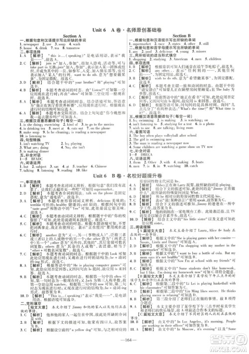 天星教育2019年七年级下英语人教版RJ金考卷活页题选名师名题单元双测卷答案 天星教育2019年七年级下英语人教版RJ金考卷活页题选名师名题单元双测卷答案