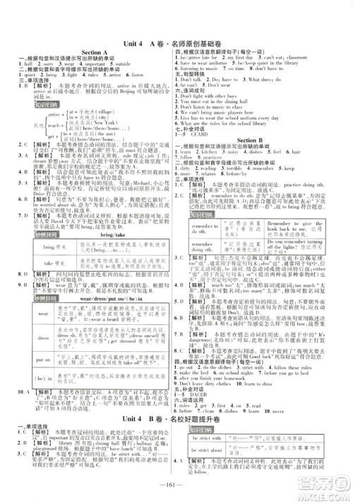 天星教育2019年七年级下英语人教版RJ金考卷活页题选名师名题单元双测卷答案 天星教育2019年七年级下英语人教版RJ金考卷活页题选名师名题单元双测卷答案
