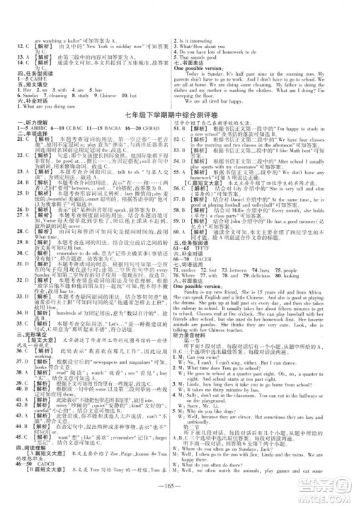 天星教育2019年七年级下英语人教版RJ金考卷活页题选名师名题单元双测卷答案 天星教育2019年七年级下英语人教版RJ金考卷活页题选名师名题单元双测卷答案