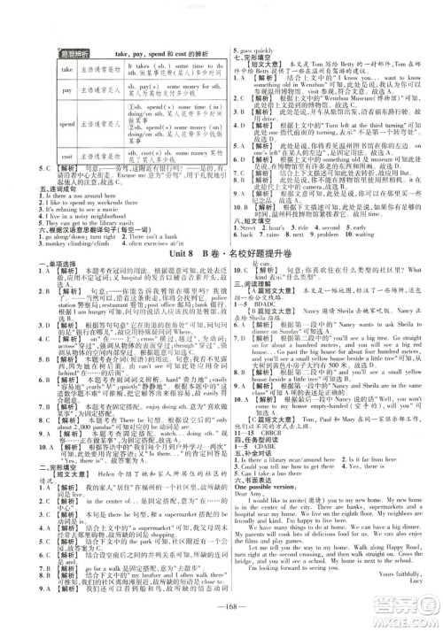 天星教育2019年七年级下英语人教版RJ金考卷活页题选名师名题单元双测卷答案 天星教育2019年七年级下英语人教版RJ金考卷活页题选名师名题单元双测卷答案
