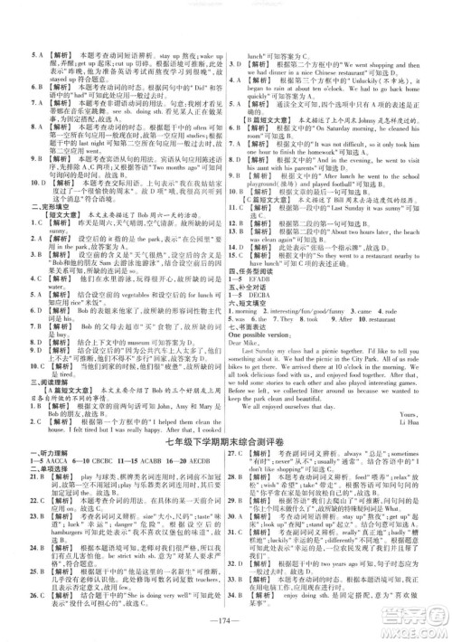 天星教育2019年七年级下英语人教版RJ金考卷活页题选名师名题单元双测卷答案 天星教育2019年七年级下英语人教版RJ金考卷活页题选名师名题单元双测卷答案