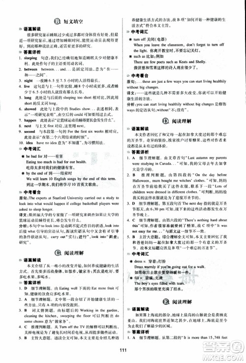 2019新版一本八年级英语完形填空与阅读理解150篇参考答案 2019新版一本八年级英语完形填空与阅读理解150篇参考答案