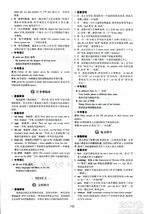 2019新版一本八年级英语完形填空与阅读理解150篇参考答案 2019新版一本八年级英语完形填空与阅读理解150篇参考答案