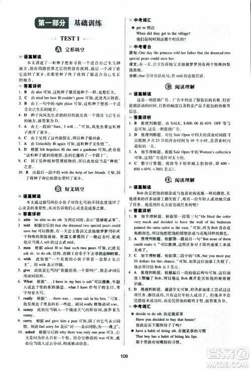 2019新版一本八年级英语完形填空与阅读理解150篇参考答案 2019新版一本八年级英语完形填空与阅读理解150篇参考答案