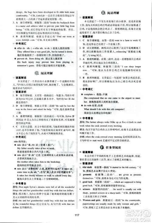 2019新版一本八年级英语完形填空与阅读理解150篇参考答案 2019新版一本八年级英语完形填空与阅读理解150篇参考答案