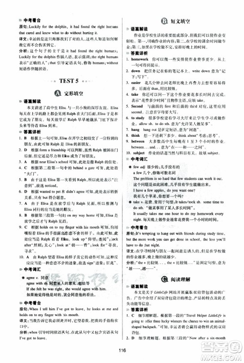 2019新版一本八年级英语完形填空与阅读理解150篇参考答案 2019新版一本八年级英语完形填空与阅读理解150篇参考答案