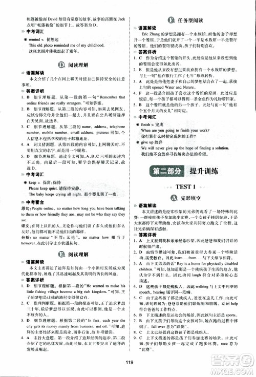 2019新版一本八年级英语完形填空与阅读理解150篇参考答案 2019新版一本八年级英语完形填空与阅读理解150篇参考答案