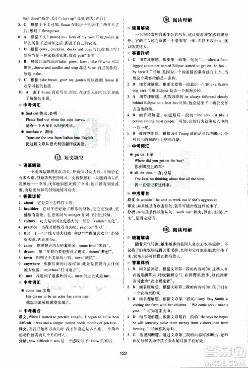 2019新版一本八年级英语完形填空与阅读理解150篇参考答案 2019新版一本八年级英语完形填空与阅读理解150篇参考答案