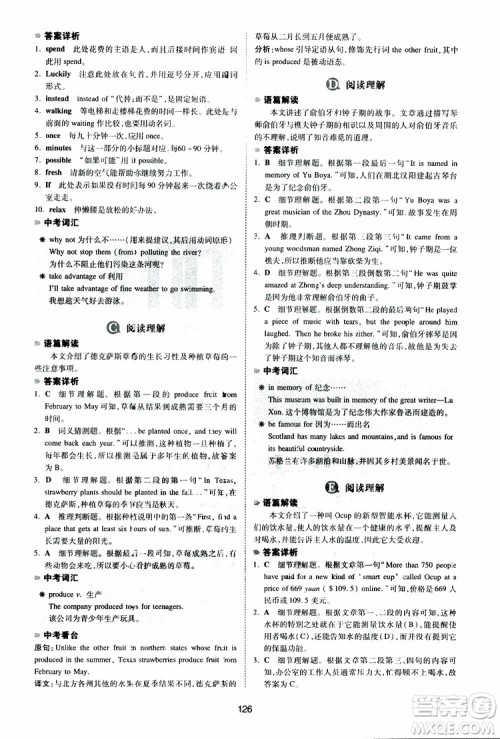 2019新版一本八年级英语完形填空与阅读理解150篇参考答案 2019新版一本八年级英语完形填空与阅读理解150篇参考答案