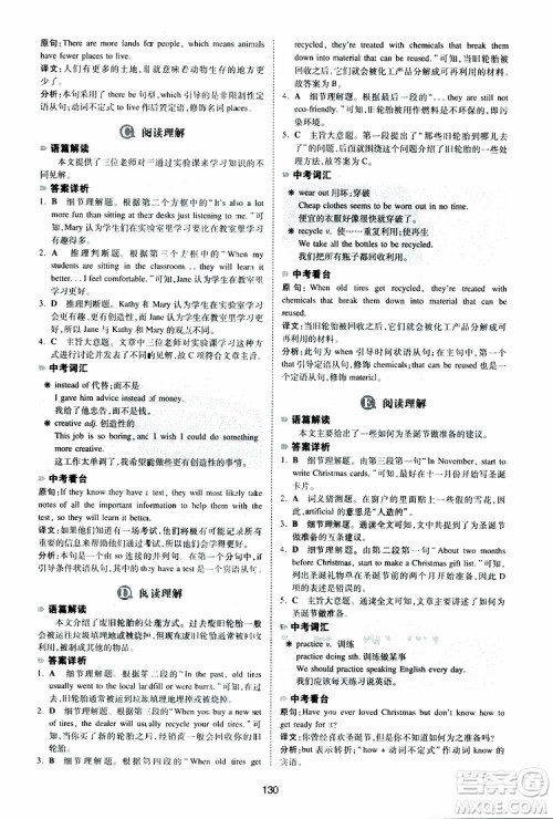 2019新版一本八年级英语完形填空与阅读理解150篇参考答案 2019新版一本八年级英语完形填空与阅读理解150篇参考答案