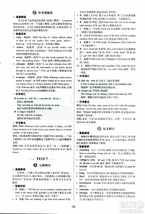2019新版一本八年级英语完形填空与阅读理解150篇参考答案 2019新版一本八年级英语完形填空与阅读理解150篇参考答案