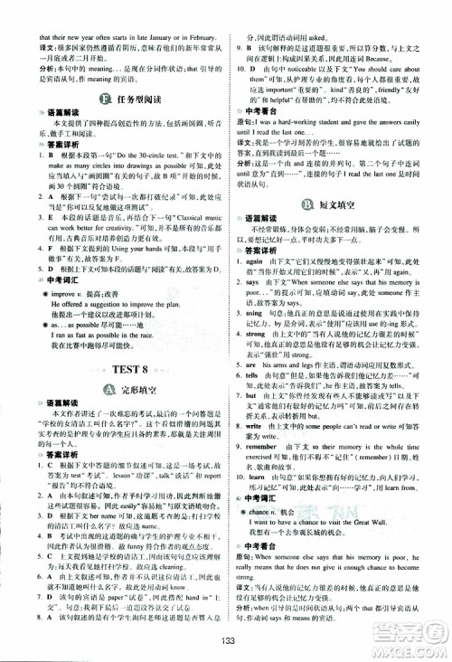 2019新版一本八年级英语完形填空与阅读理解150篇参考答案 2019新版一本八年级英语完形填空与阅读理解150篇参考答案