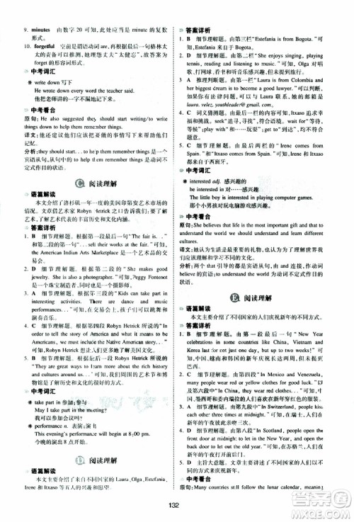 2019新版一本八年级英语完形填空与阅读理解150篇参考答案 2019新版一本八年级英语完形填空与阅读理解150篇参考答案