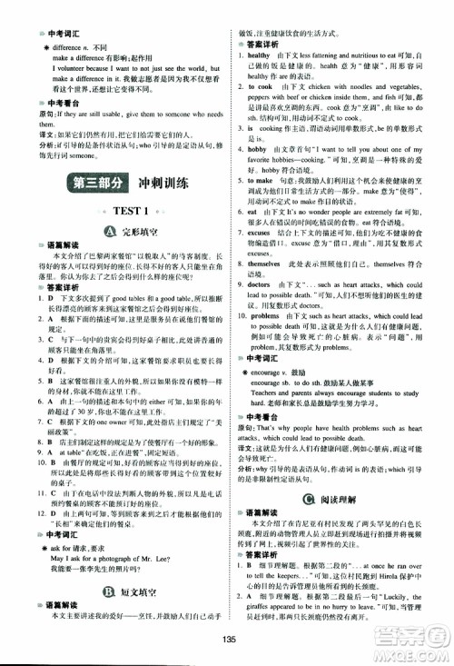 2019新版一本八年级英语完形填空与阅读理解150篇参考答案 2019新版一本八年级英语完形填空与阅读理解150篇参考答案