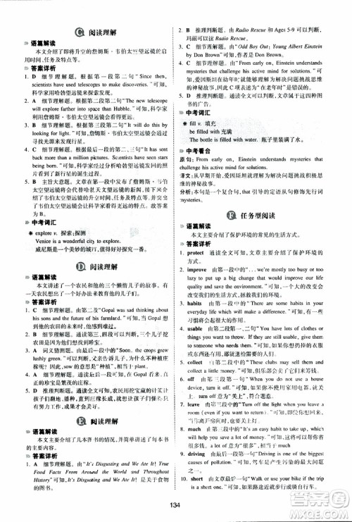 2019新版一本八年级英语完形填空与阅读理解150篇参考答案 2019新版一本八年级英语完形填空与阅读理解150篇参考答案