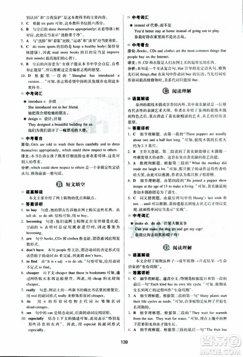 2019新版一本八年级英语完形填空与阅读理解150篇参考答案 2019新版一本八年级英语完形填空与阅读理解150篇参考答案