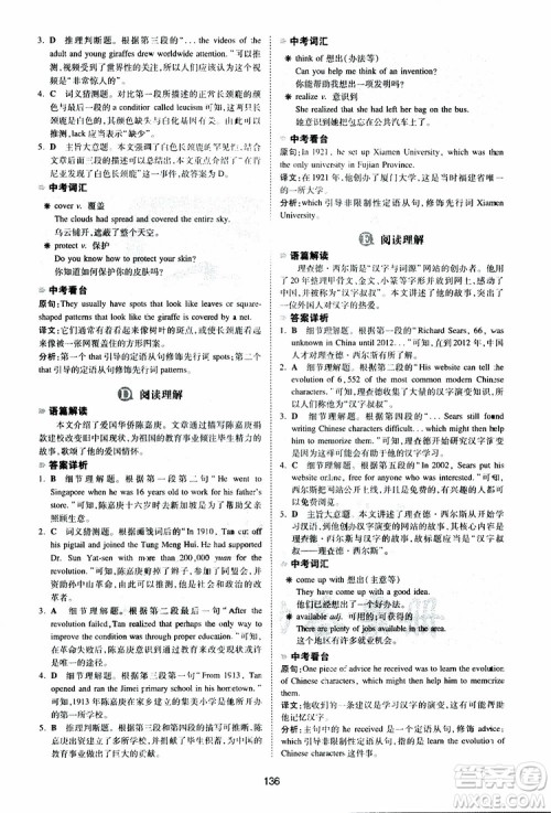 2019新版一本八年级英语完形填空与阅读理解150篇参考答案 2019新版一本八年级英语完形填空与阅读理解150篇参考答案